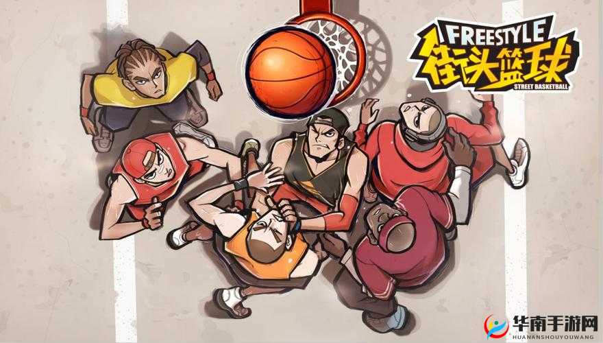 街头篮球手游3V3位置搭配攻略：制胜之钥，协作与技能的完美结合成就胜利之道