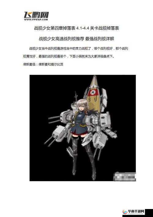 以《探寻秘境：战舰少女R之专属舰娘掉落宝典》为中心，全方位掌握战舰少女R关卡掉落大全的详尽解析
