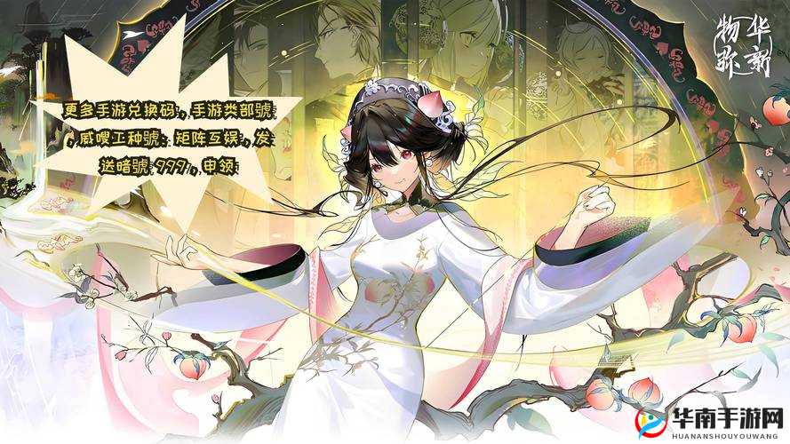 物华弥新公测通用兑换码大放送 快来领取惊喜福利