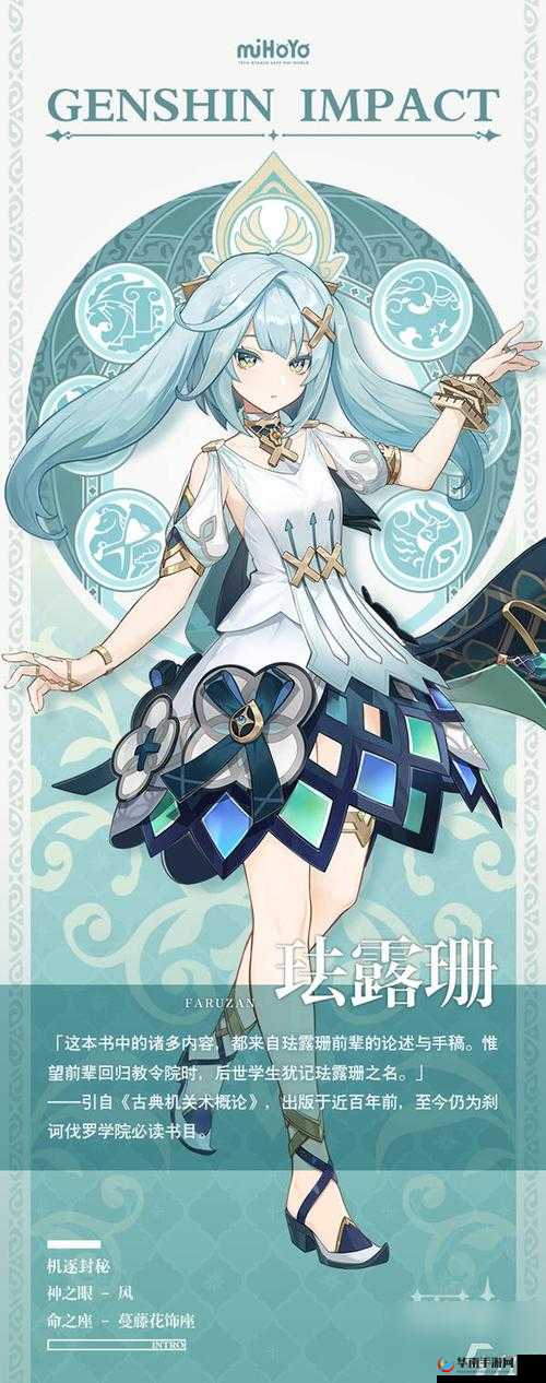 原神珐露珊技能详细解析 带你全面了解这位角色的独特能力