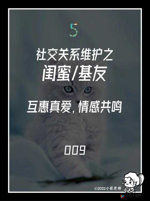 闺蜜交换：一种新型社交方式的探索