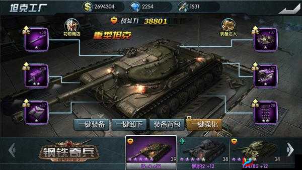 战魂：《闪电突袭2-钢铁奇兵》坦克装备系统攻略