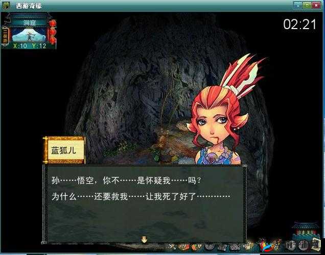 《西游奇缘：随从缘分大冒险》