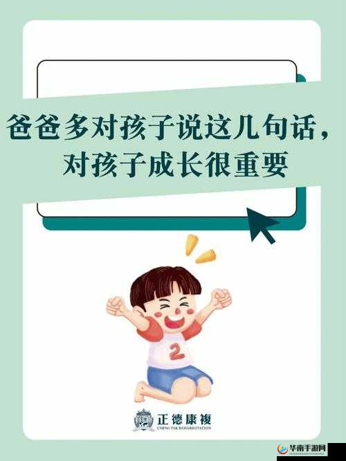 需要爸爸播种：孩子成长的关键