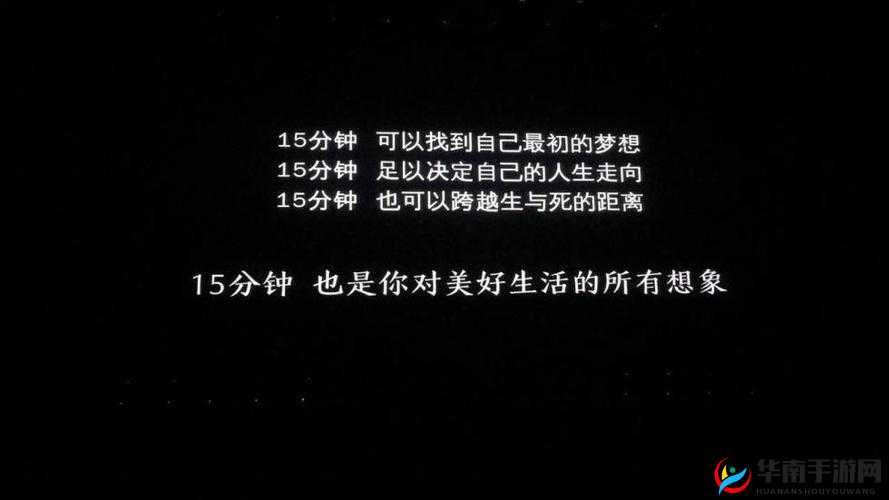 要做吗-现在就在这里-一刻钟决定