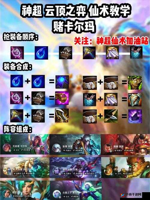 云顶之弈 S7 卡尔玛技能效果全解析:神秘之力展现独特风采