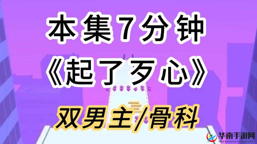 骨科-1v2 叔叔：禁忌之恋的纠葛