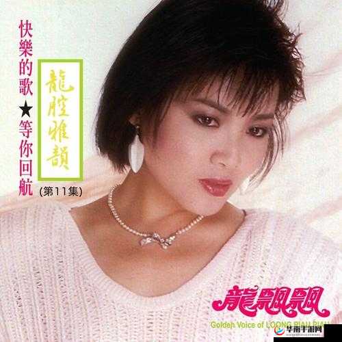 秋霞电影无限免费龙飘飘快乐的歌：一首经典歌曲