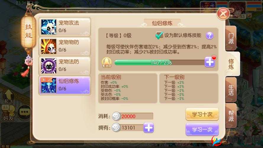 梦幻诛仙手游焚香谷仙侣小白妙用详解