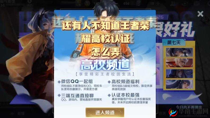 2023 王者荣耀高校认证入口分享 快来一起踏上荣耀之旅吧