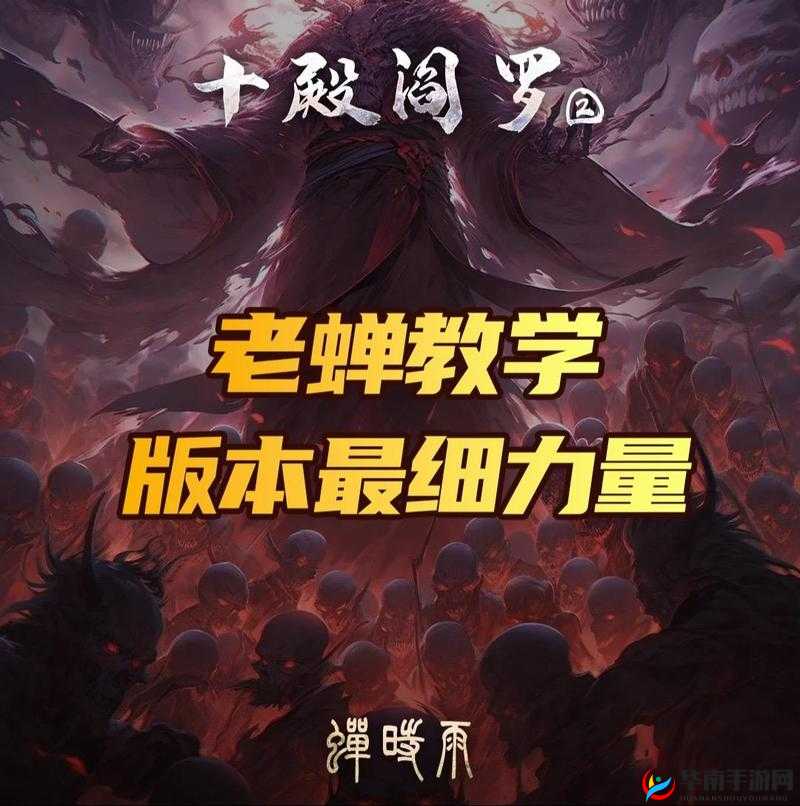 决战平安京十殿阎罗玩法全解析 带你领略独特游戏魅力