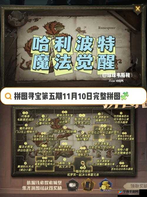 哈利波特魔法觉醒 11 5 拼图攻略 详细步骤及技巧全解析