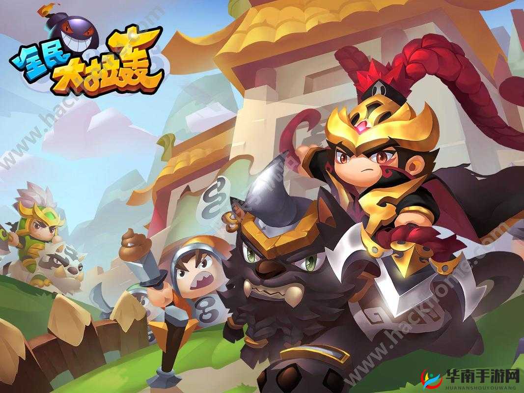 《全民大拉轰：习武场挑战攻略》