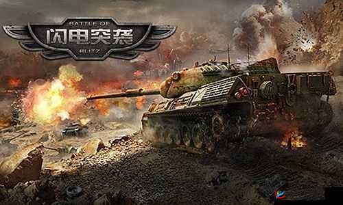 揭秘《闪电突袭》：与神秘军火商的较量