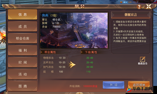 百炼成仙帮会系统详解：功能全面解析与攻略指南