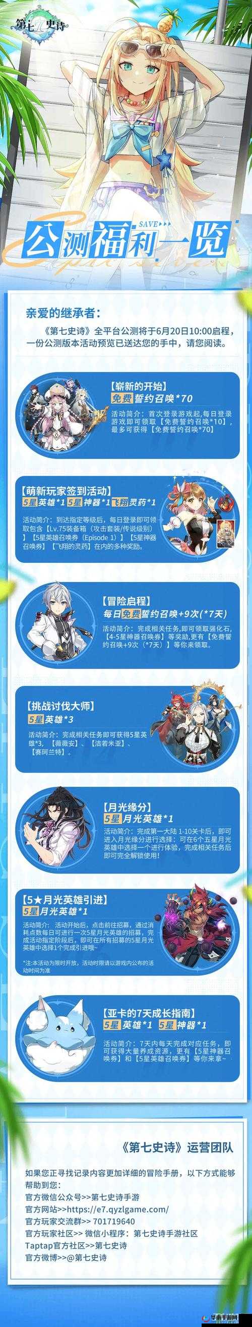 第七史诗国服公测即将开启,你准备好了吗?