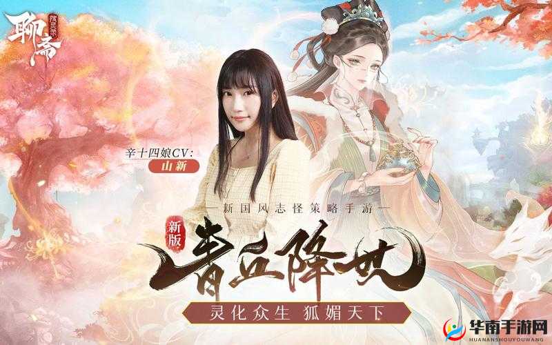 聊斋搜灵录精彩配音 CV 阵容大揭秘