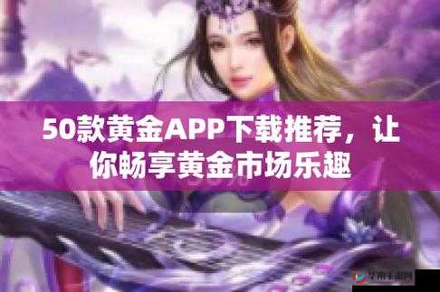 黄金 app 下载 3.0.3 每天无限，畅享无限可能