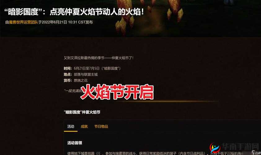 魔兽世界 2022 年火焰节奖励全面揭晓 最新完整清单一览