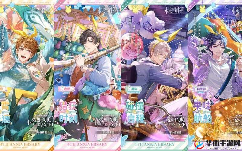 未定事件簿周年庆精彩活动全览：超多惊喜等你来享