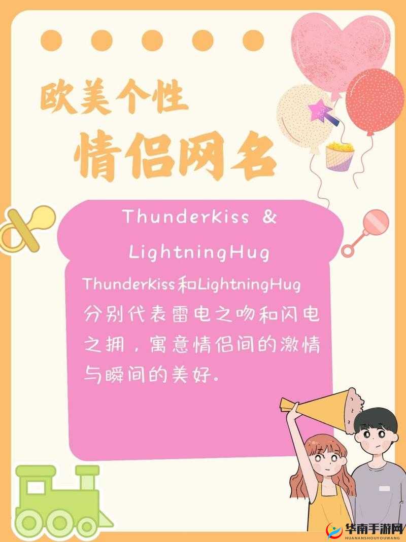 2023 欧美个性情侣网名精选之最佳配对