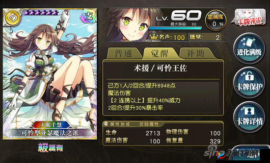 乖离性百万亚瑟王魔法型黛毕特拉卡牌测评：技能效果与搭配