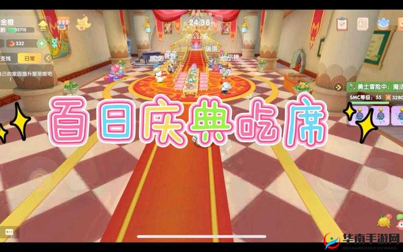 摩尔庄园手游百日庆典宴会具体时间大揭秘快来一探究竟