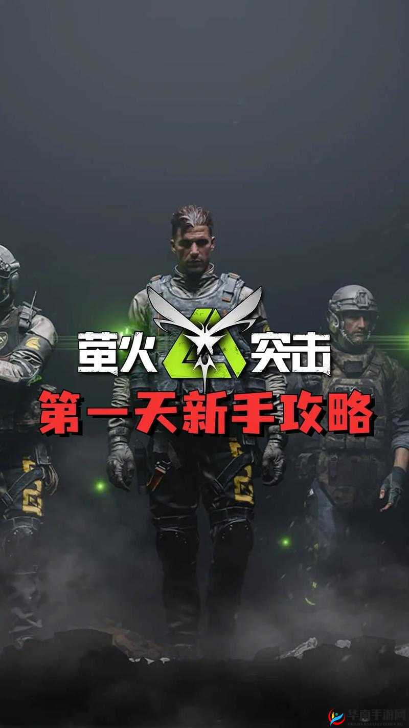 萤火突击快速赚取丰厚财富的极致攻略秘籍