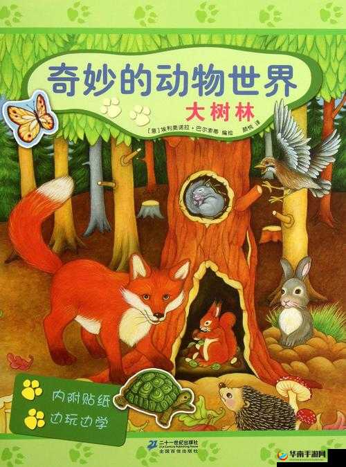 美国 ZOOm 动物仙踪林：探索奇妙动物世界