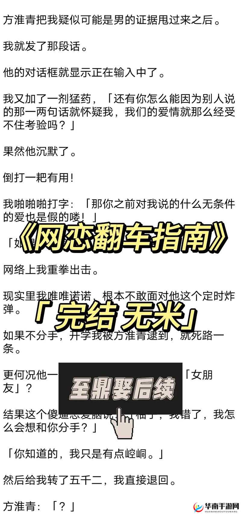 网恋翻车后被室友爆炒：后续更精彩
