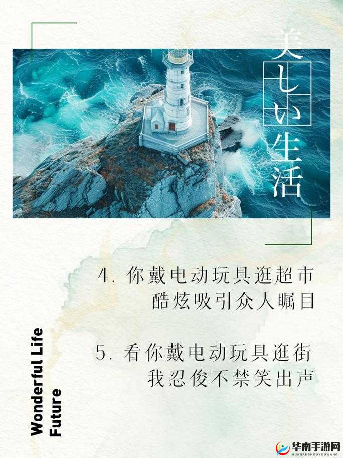 戴着电动玩具逛超市：一场奇特的购物之旅