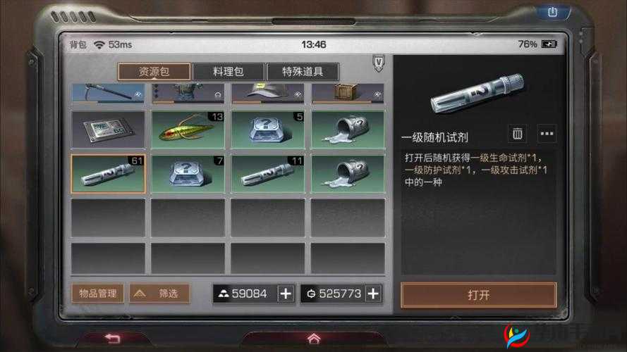 明日之后 4 级试剂怎么做？有何作用？