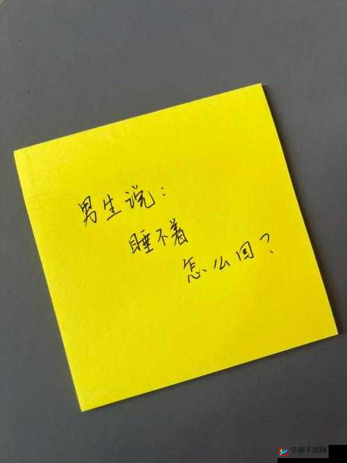 男生晚上睡不着想看点片该如何选择