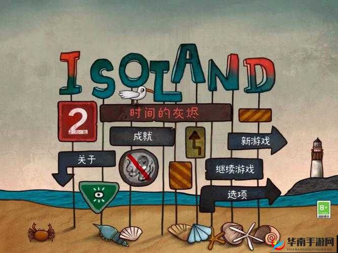 迷失岛 2：远古符石放置攻略大揭秘