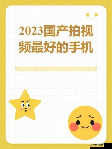 国产手机拍视频推荐 2023：谁是最佳选择