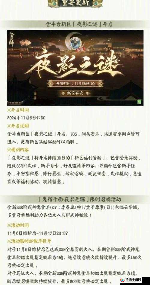 阴阳师 6 月 15 日神龛商店更新重要公告来袭