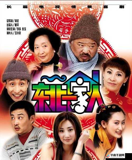 东北一家人 1 一 6 全文阅读小说:温馨家庭的故事