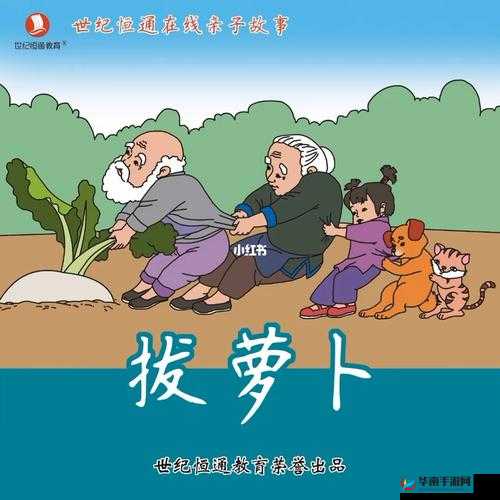 拔萝卜又叫黄降 9.1：背后的故事