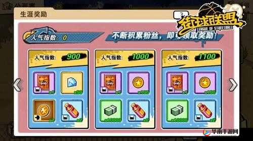 街球联盟公开赛玩法全方位解析 教你轻松玩转街球联盟公开赛