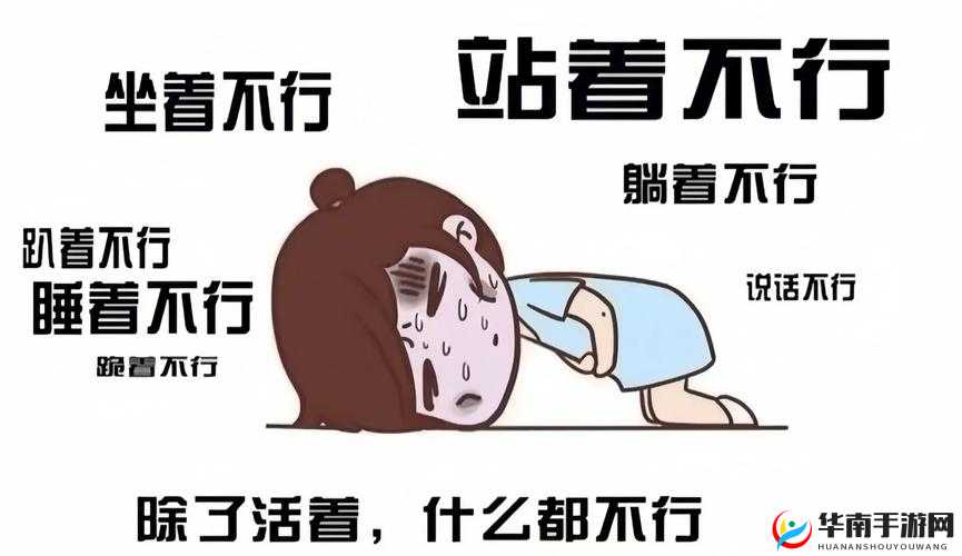 疼痛痛痛痛痛痛痛痛：为何如此难忍