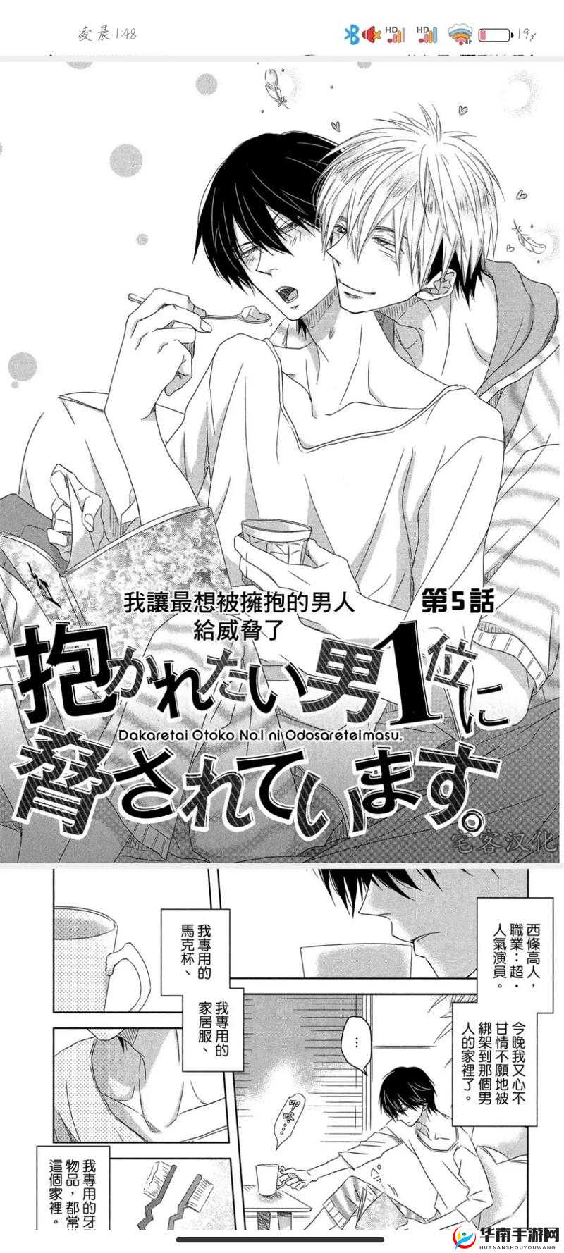 双男主车书：热血兄弟情的奇妙旅程