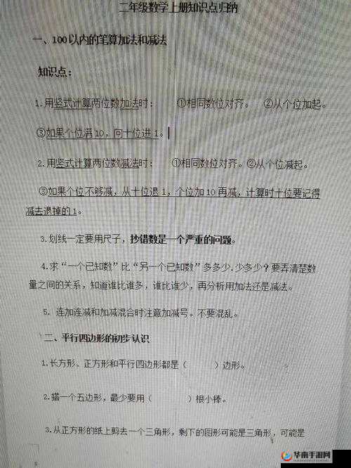 沈娜娜苏语棠夏日考前冲刺：知识点查漏补缺