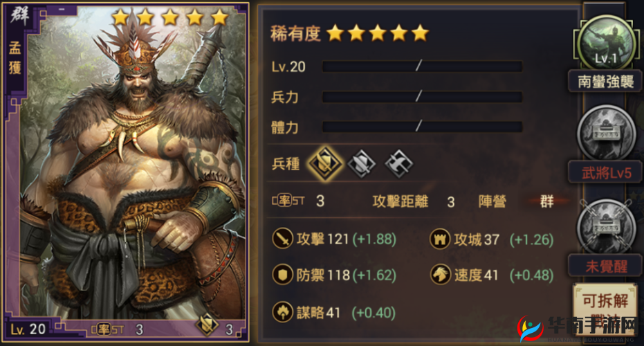 我朝有马孟获羁绊属性介绍