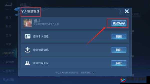 王者荣耀改名功能异常如何解决 实用详细完整攻略指南