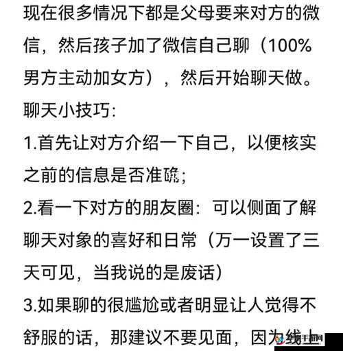 疯狂脑力王男女相亲怎么过之技巧解析