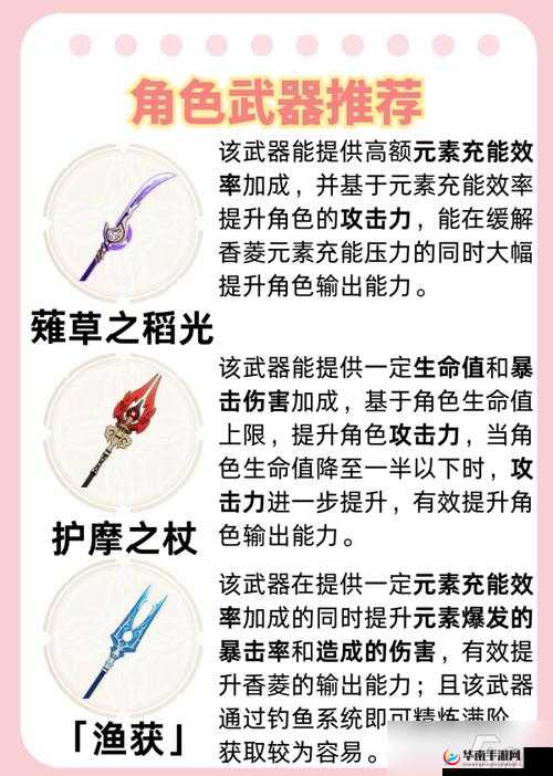 原神中班尼特如何组队 香菱的玩法及武器选择全解析