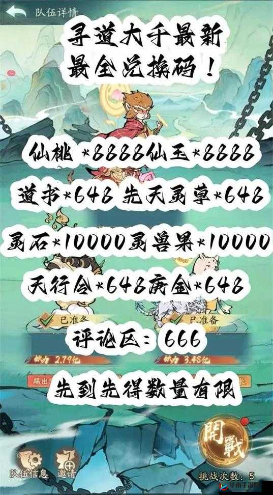 寻道大千兑换码:最新福利大放送