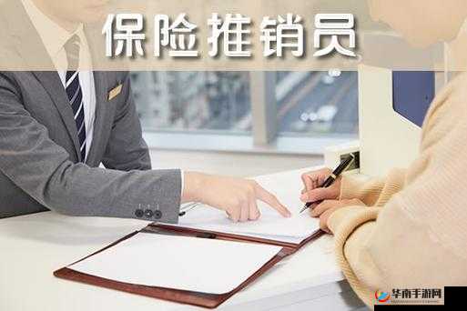 特殊的保险推销员：独特的销售之路