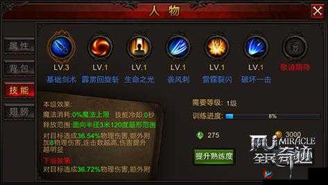 全民奇迹战士的技能属性究竟包含哪些方面详细解读