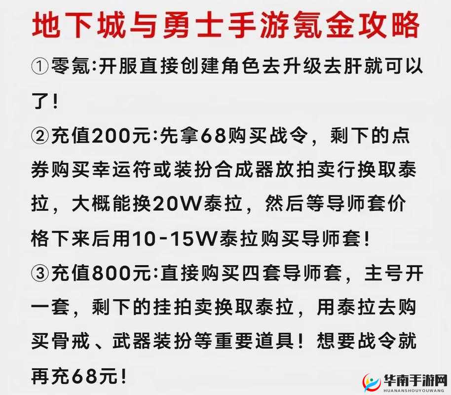 DNF 手游新手氪金攻略：教你如何用最少的钱获得最大的收益